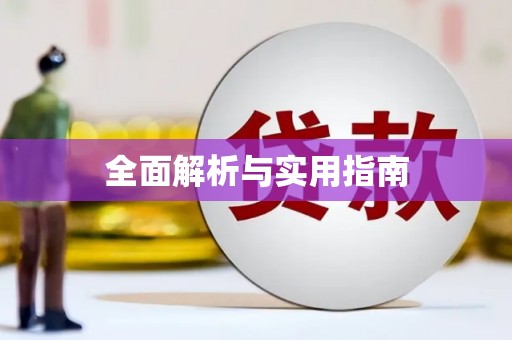 乌马河全面解析与实用指南